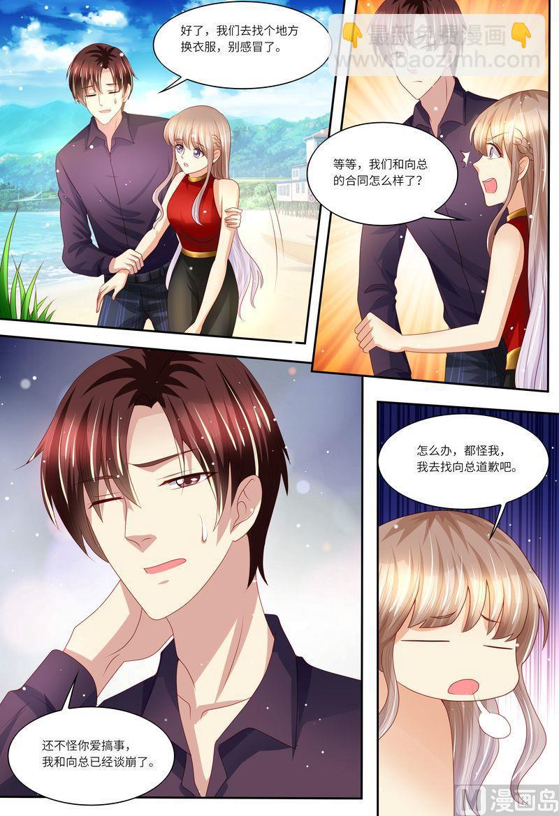 《天价宠妻 总裁夫人休想逃》第138话 拯救 第6页