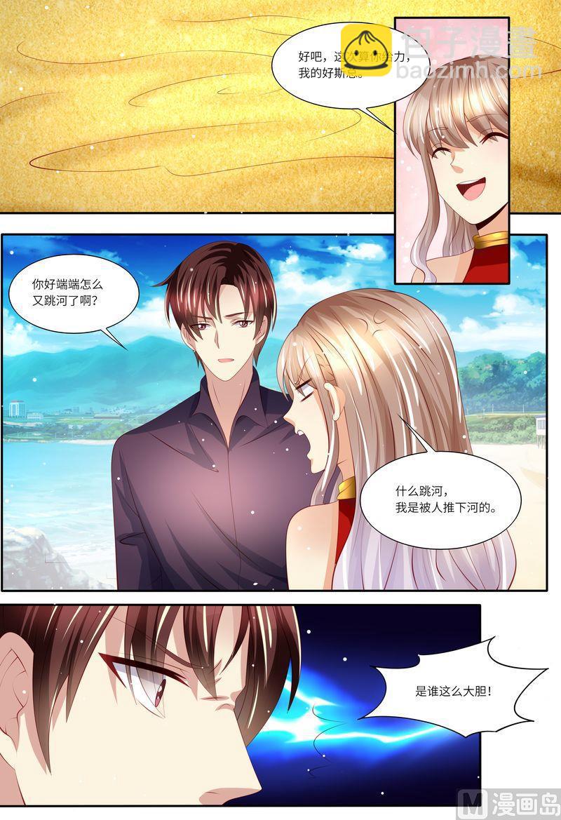《天价宠妻 总裁夫人休想逃》第138话 拯救 第8页