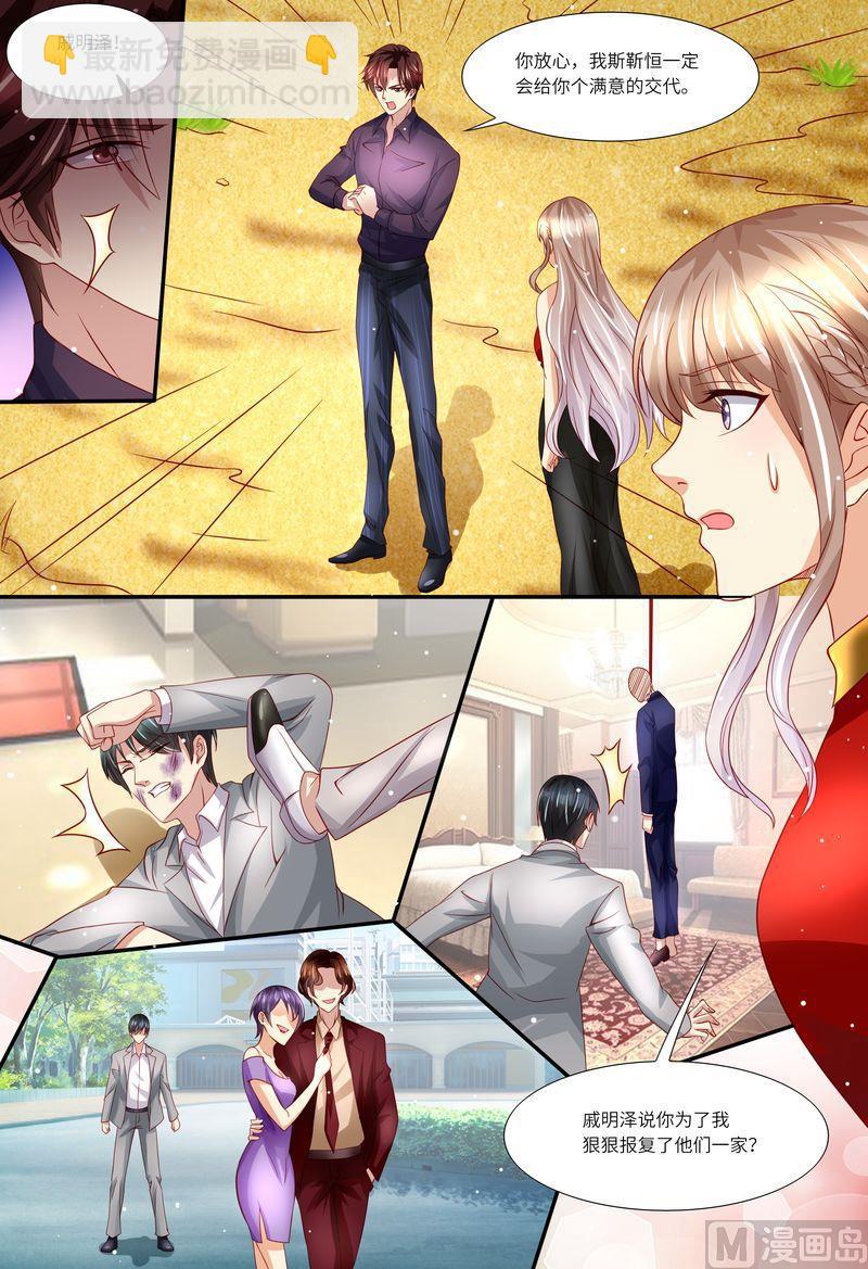 《天价宠妻 总裁夫人休想逃》第138话 拯救 第9页