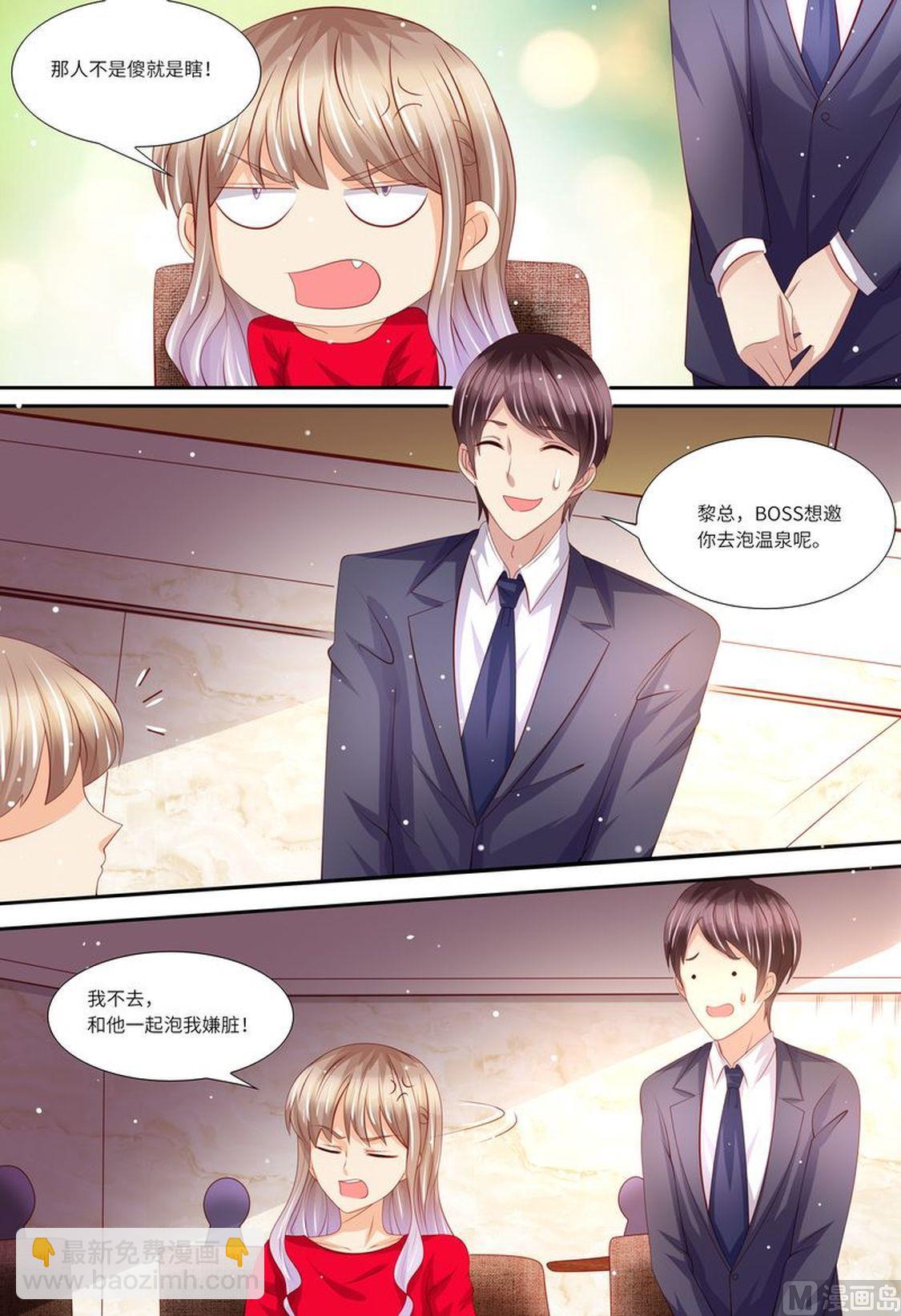 《天价宠妻 总裁夫人休想逃》第144话 温泉邀请 第10页