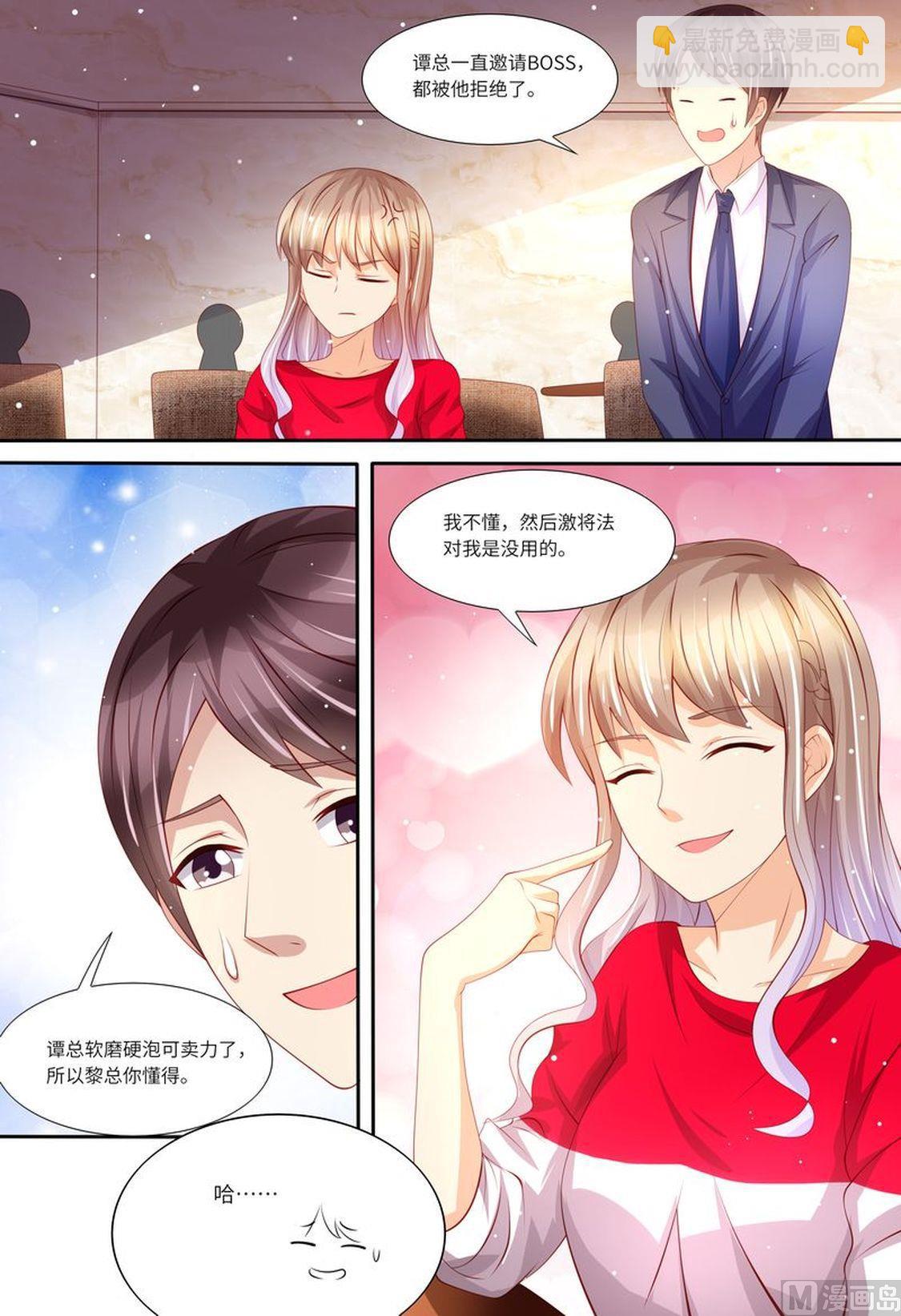 《天价宠妻 总裁夫人休想逃》第144话 温泉邀请 第11页
