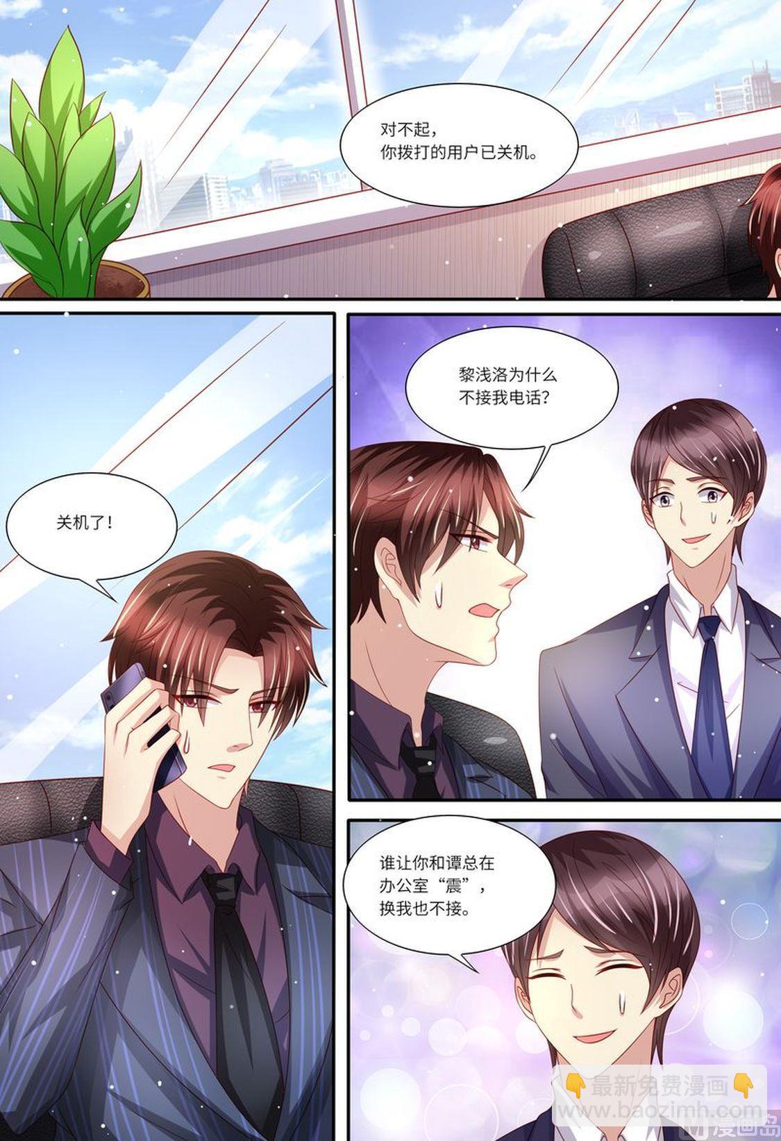 《天价宠妻 总裁夫人休想逃》第144话 温泉邀请 第2页