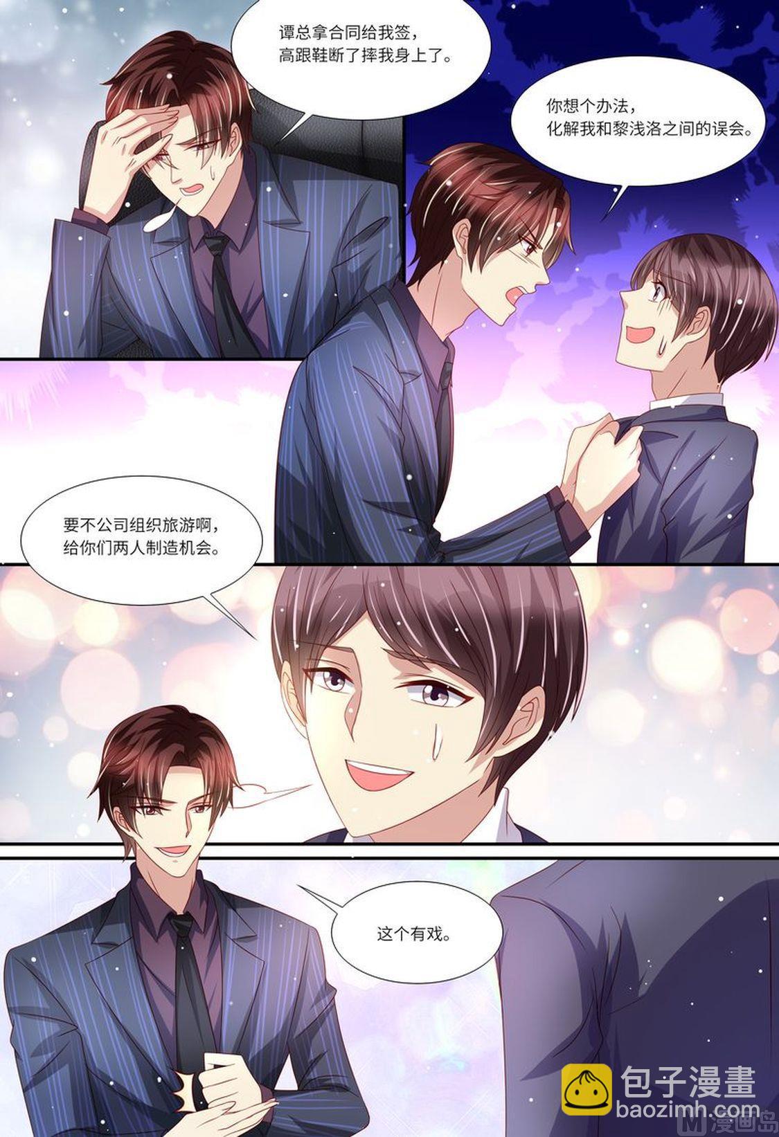 《天价宠妻 总裁夫人休想逃》第144话 温泉邀请 第3页