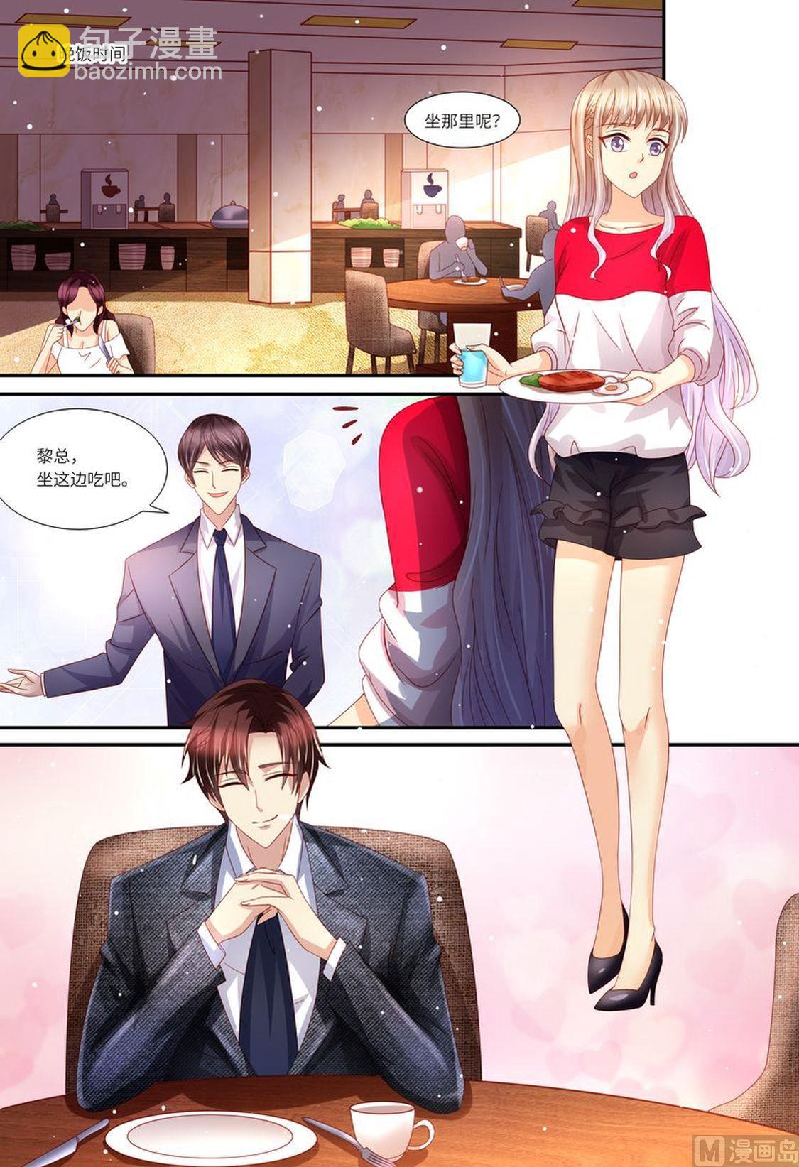 《天价宠妻 总裁夫人休想逃》第144话 温泉邀请 第6页