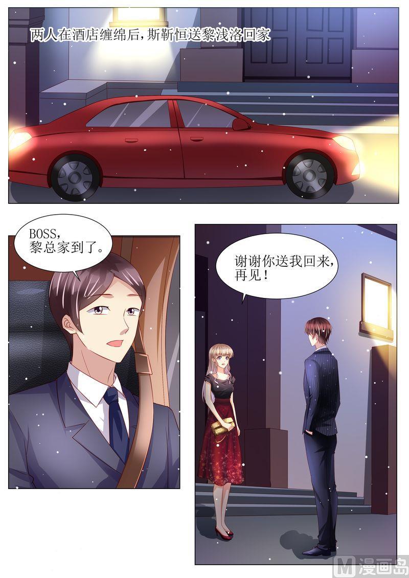 《天价宠妻 总裁夫人休想逃》第142话 再次误会 第3页