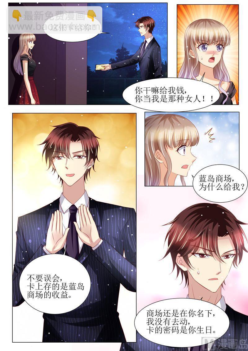 《天价宠妻 总裁夫人休想逃》第142话 再次误会 第5页