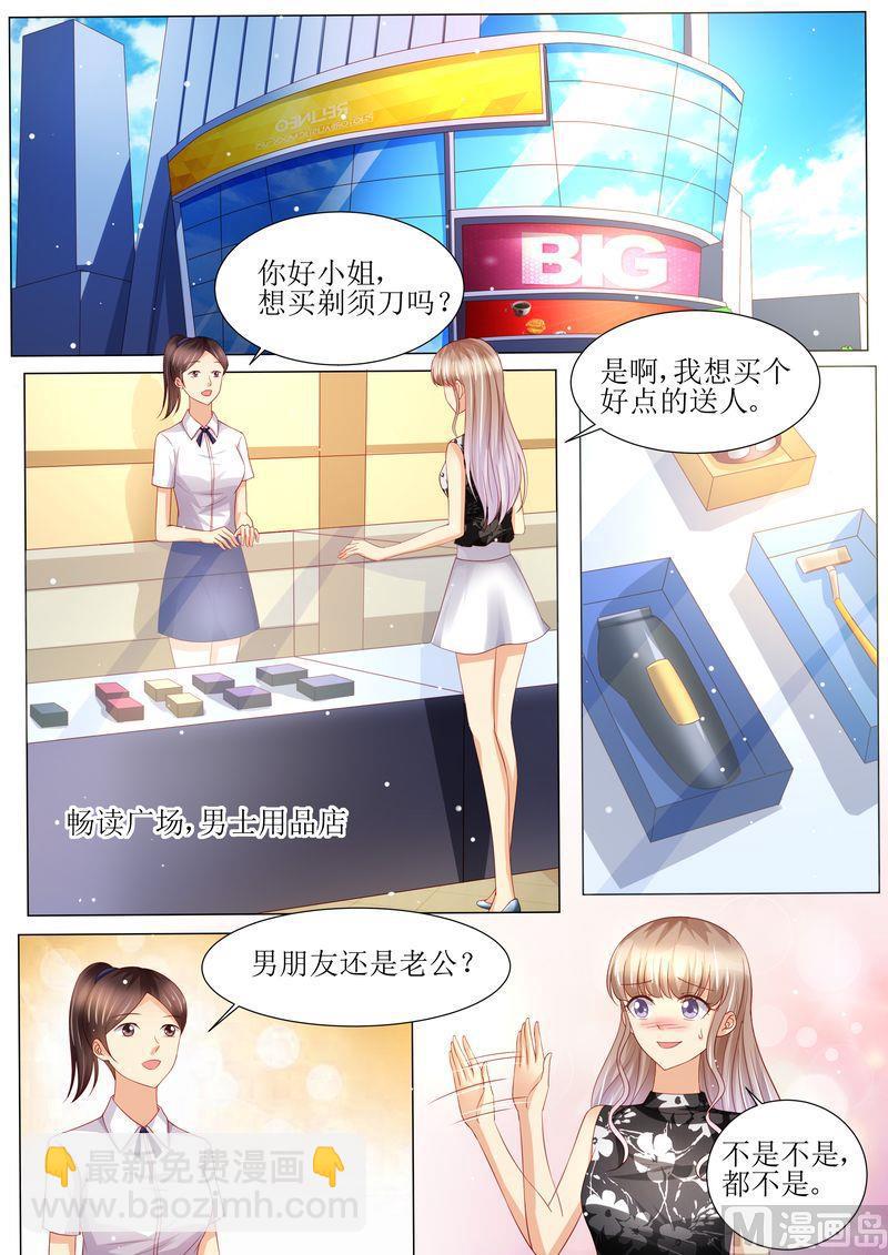 《天价宠妻 总裁夫人休想逃》第142话 再次误会 第7页
