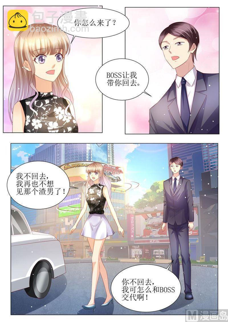 《天价宠妻 总裁夫人休想逃》第143话 不可原谅 第13页