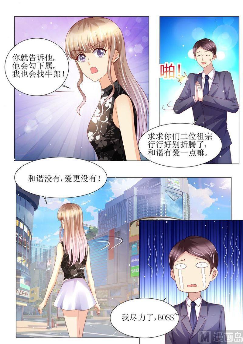 《天价宠妻 总裁夫人休想逃》第143话 不可原谅 第14页
