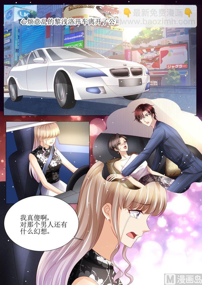 《天价宠妻 总裁夫人休想逃》第143话 不可原谅 第3页