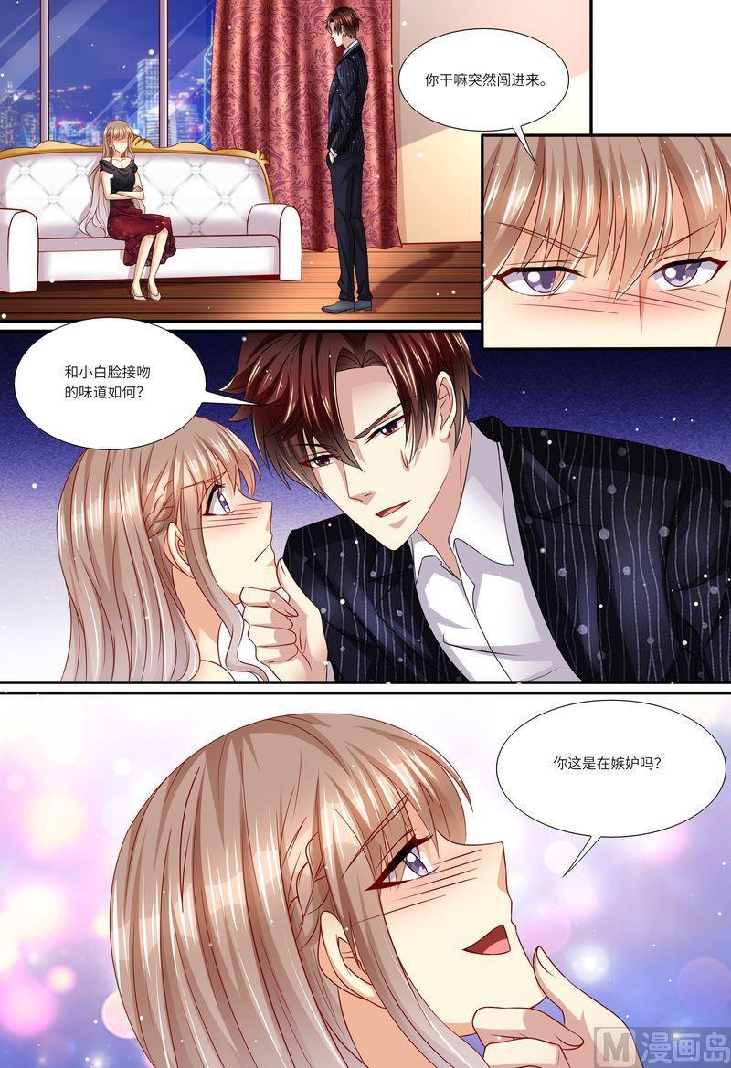 《天价宠妻 总裁夫人休想逃》第141话 有关系 第11页