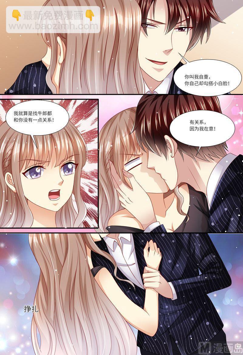 《天价宠妻 总裁夫人休想逃》第141话 有关系 第12页