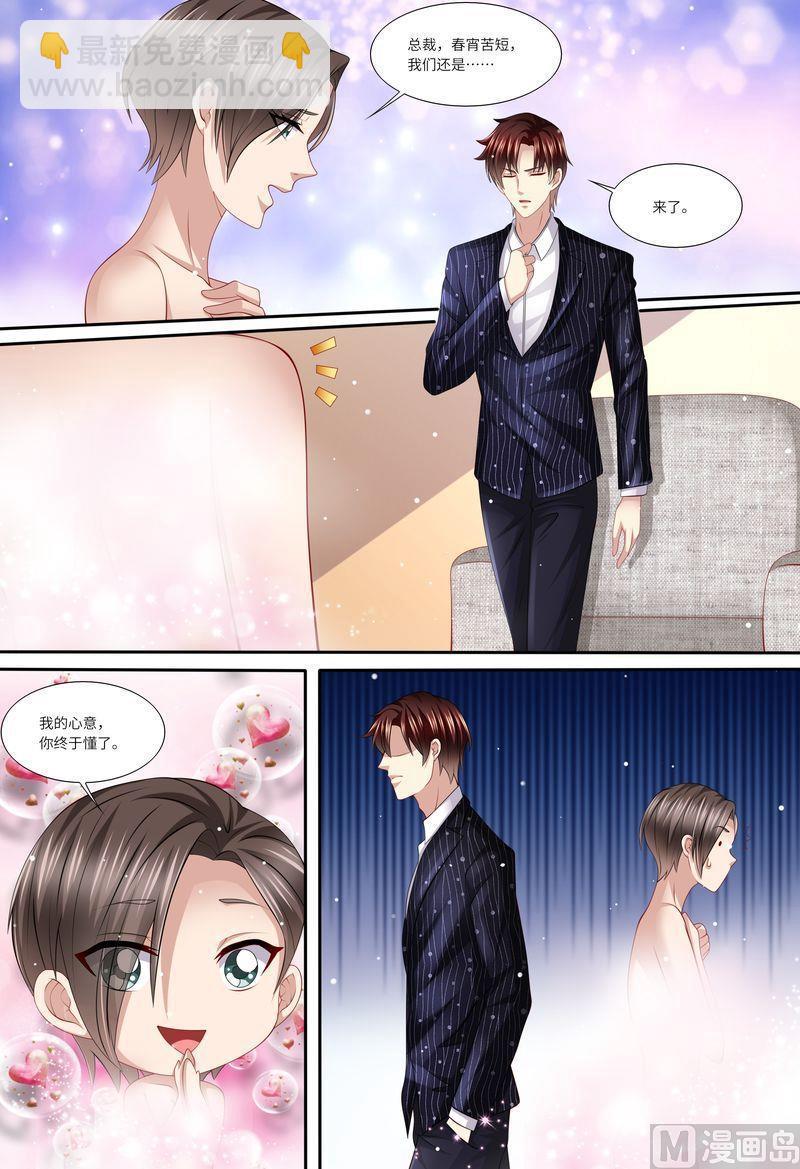 《天价宠妻 总裁夫人休想逃》第141话 有关系 第3页