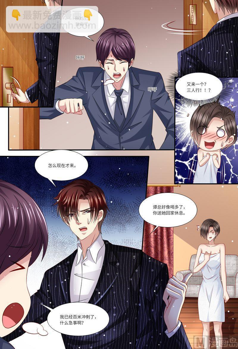 《天价宠妻 总裁夫人休想逃》第141话 有关系 第4页