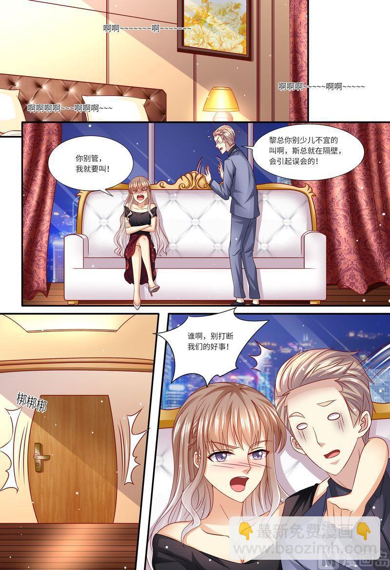 《天价宠妻 总裁夫人休想逃》第141话 有关系 第8页