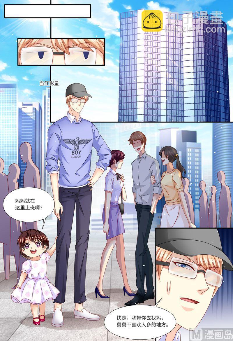 《天价宠妻 总裁夫人休想逃》第146话 解释清楚！ 第11页