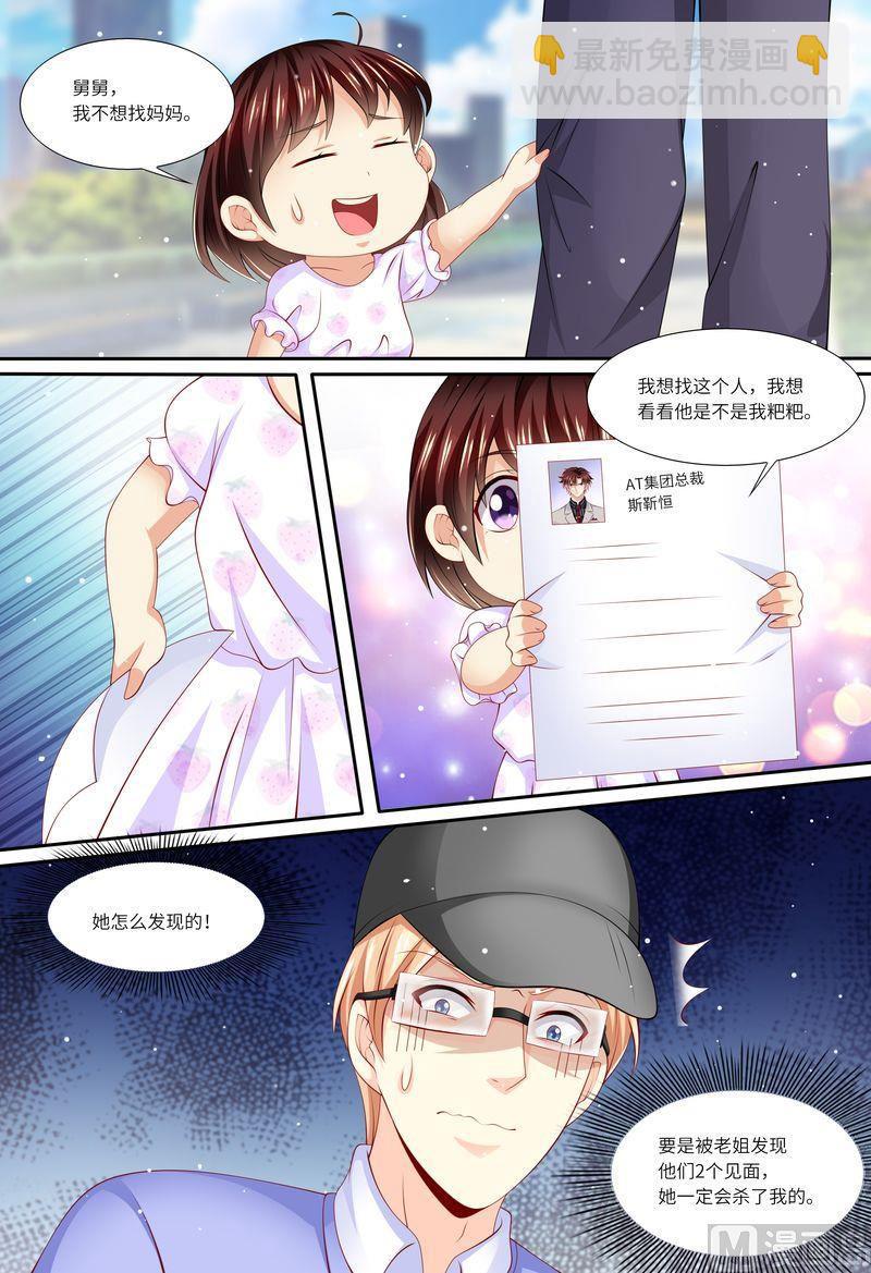 《天价宠妻 总裁夫人休想逃》第146话 解释清楚！ 第12页