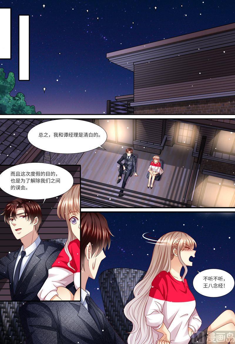 《天价宠妻 总裁夫人休想逃》第146话 解释清楚！ 第5页
