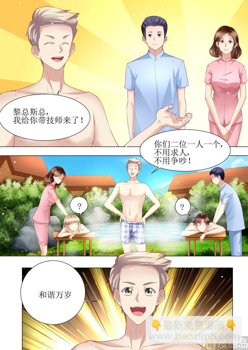 《天价宠妻 总裁夫人休想逃》第145话 一人一个 第11页
