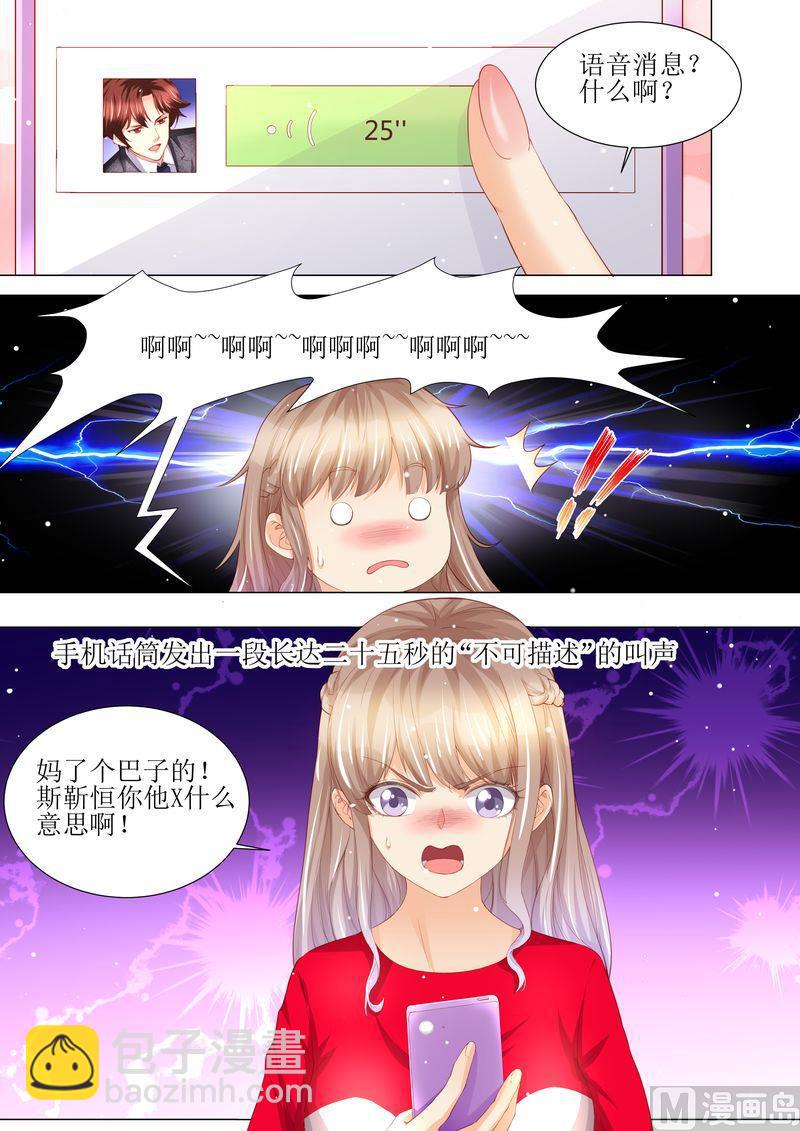 《天价宠妻 总裁夫人休想逃》第145话 一人一个 第13页