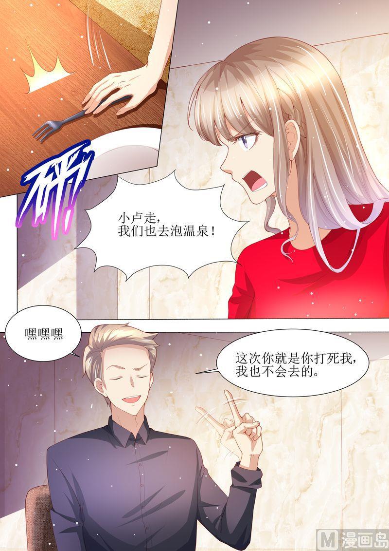 《天价宠妻 总裁夫人休想逃》第145话 一人一个 第2页