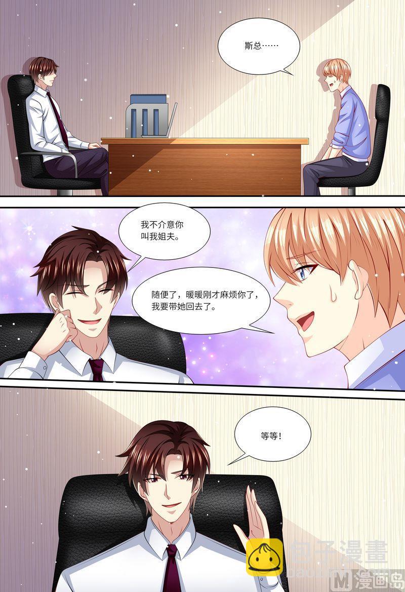 《天价宠妻 总裁夫人休想逃》第148话收买小舅子 第6页