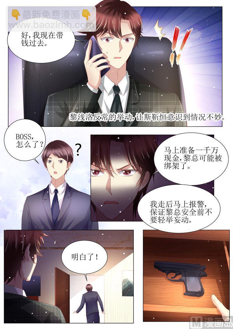 《天价宠妻 总裁夫人休想逃》第149话 恶人重现 第11页