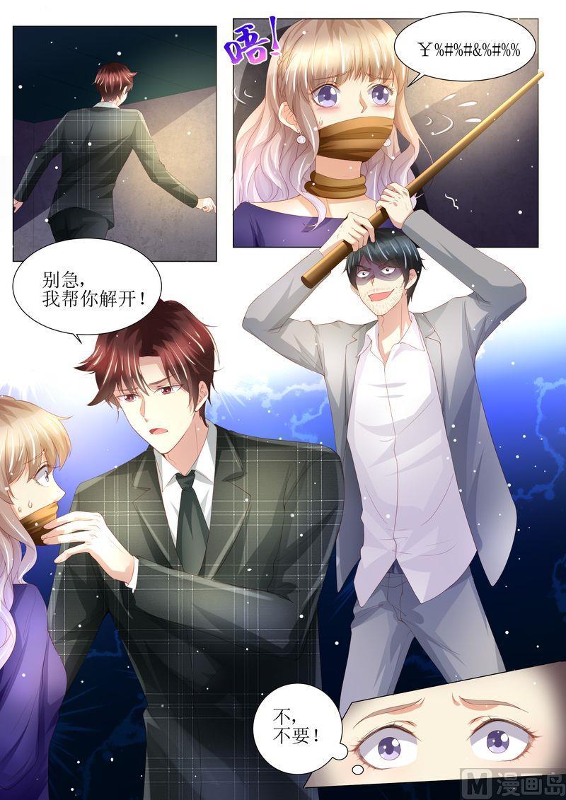 《天价宠妻 总裁夫人休想逃》第149话 恶人重现 第13页