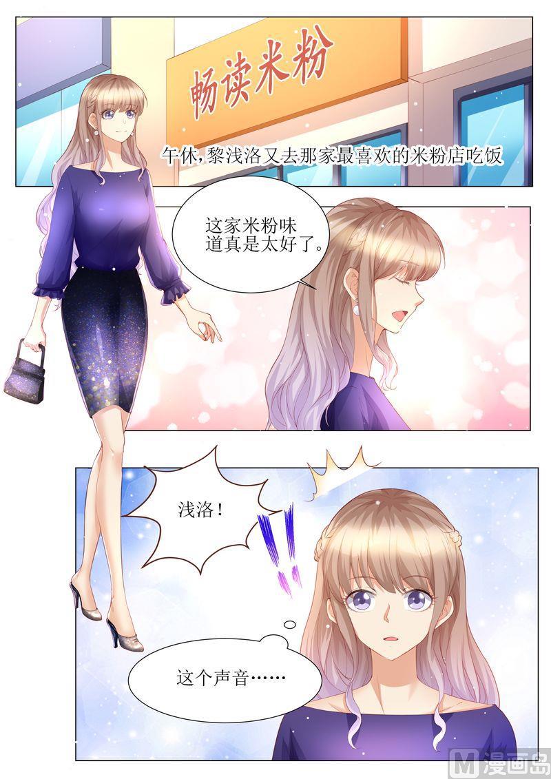 《天价宠妻 总裁夫人休想逃》第149话 恶人重现 第2页