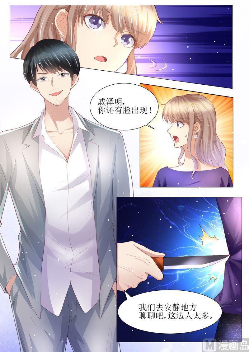 《天价宠妻 总裁夫人休想逃》第149话 恶人重现 第3页