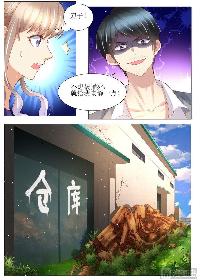 《天价宠妻 总裁夫人休想逃》第149话 恶人重现 第4页