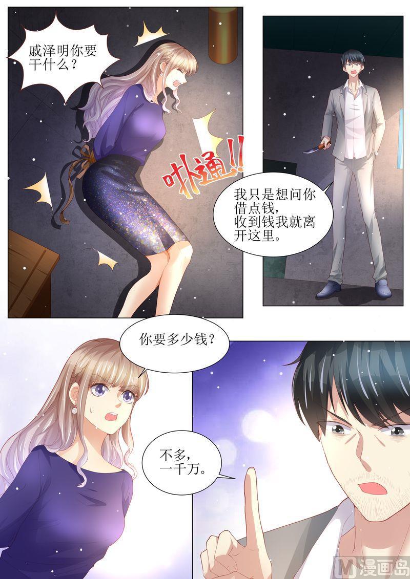 《天价宠妻 总裁夫人休想逃》第149话 恶人重现 第5页