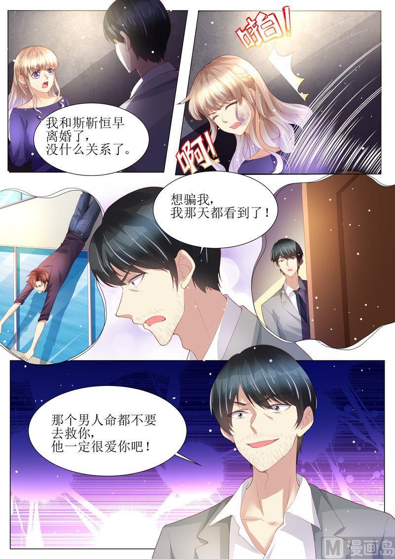 《天价宠妻 总裁夫人休想逃》第149话 恶人重现 第7页
