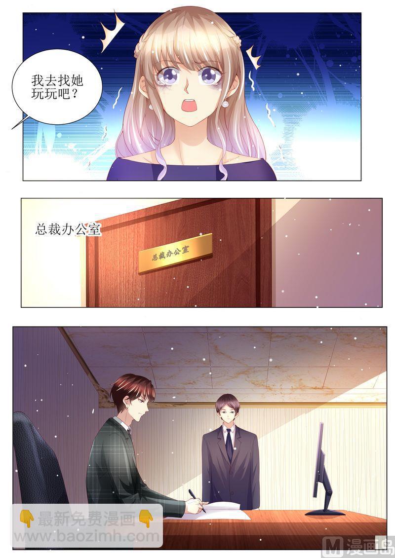《天价宠妻 总裁夫人休想逃》第149话 恶人重现 第9页