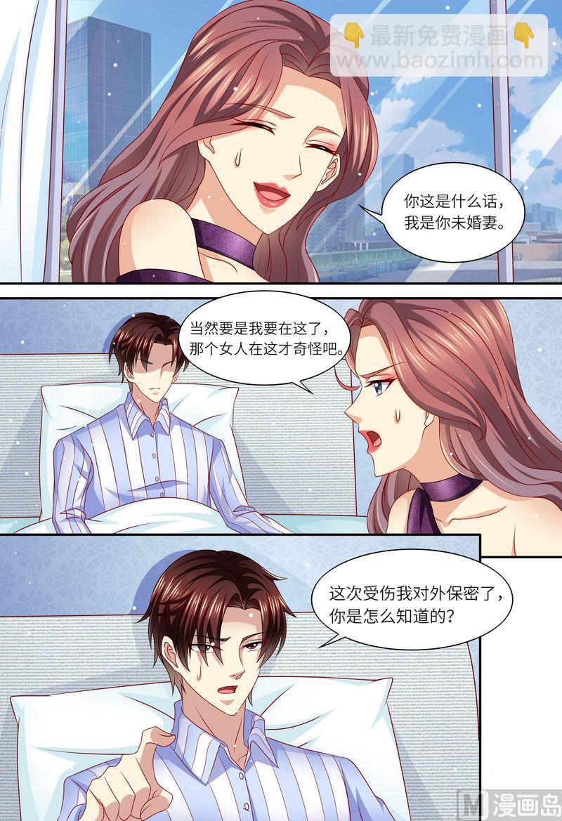 《天价宠妻 总裁夫人休想逃》第152话 解除婚约 第3页