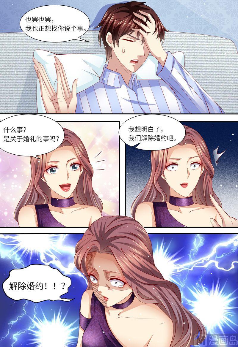 《天价宠妻 总裁夫人休想逃》第152话 解除婚约 第5页