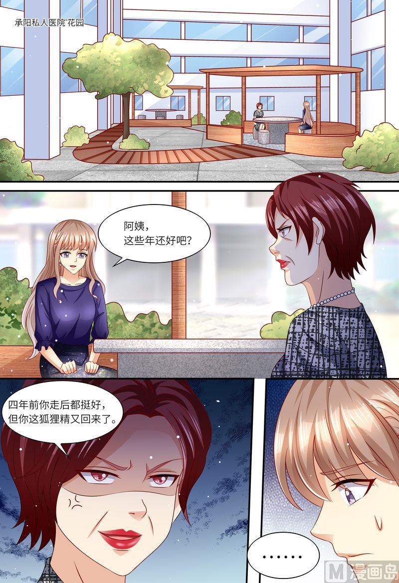 《天价宠妻 总裁夫人休想逃》第152话 解除婚约 第6页