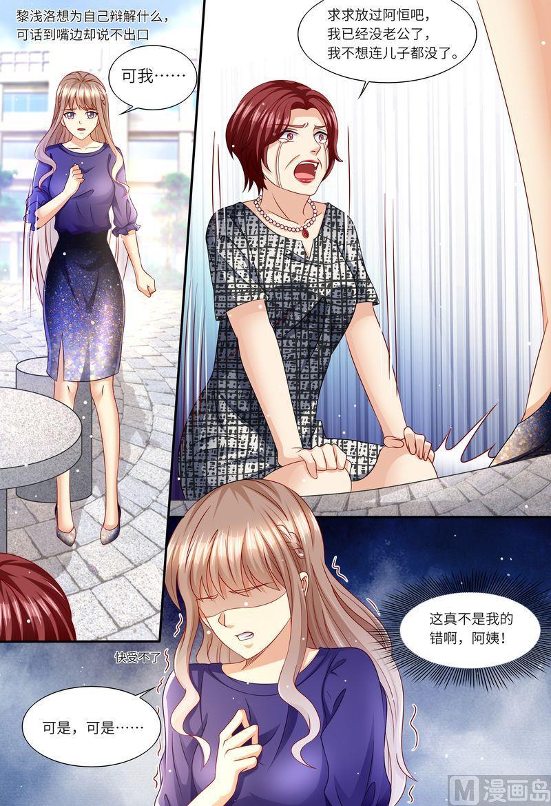 《天价宠妻 总裁夫人休想逃》第152话 解除婚约 第9页