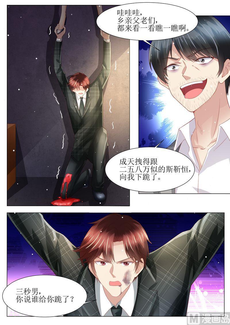 《天价宠妻 总裁夫人休想逃》第150话 这一次，不再放手！ 第10页