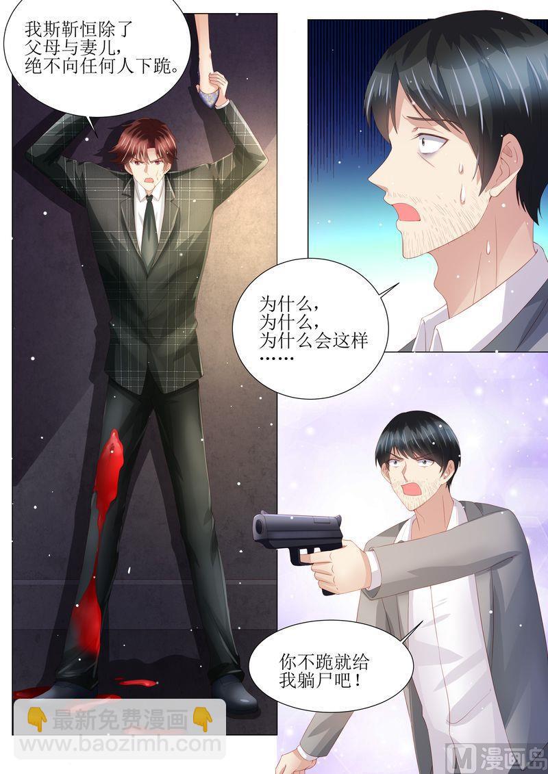 《天价宠妻 总裁夫人休想逃》第150话 这一次，不再放手！ 第11页