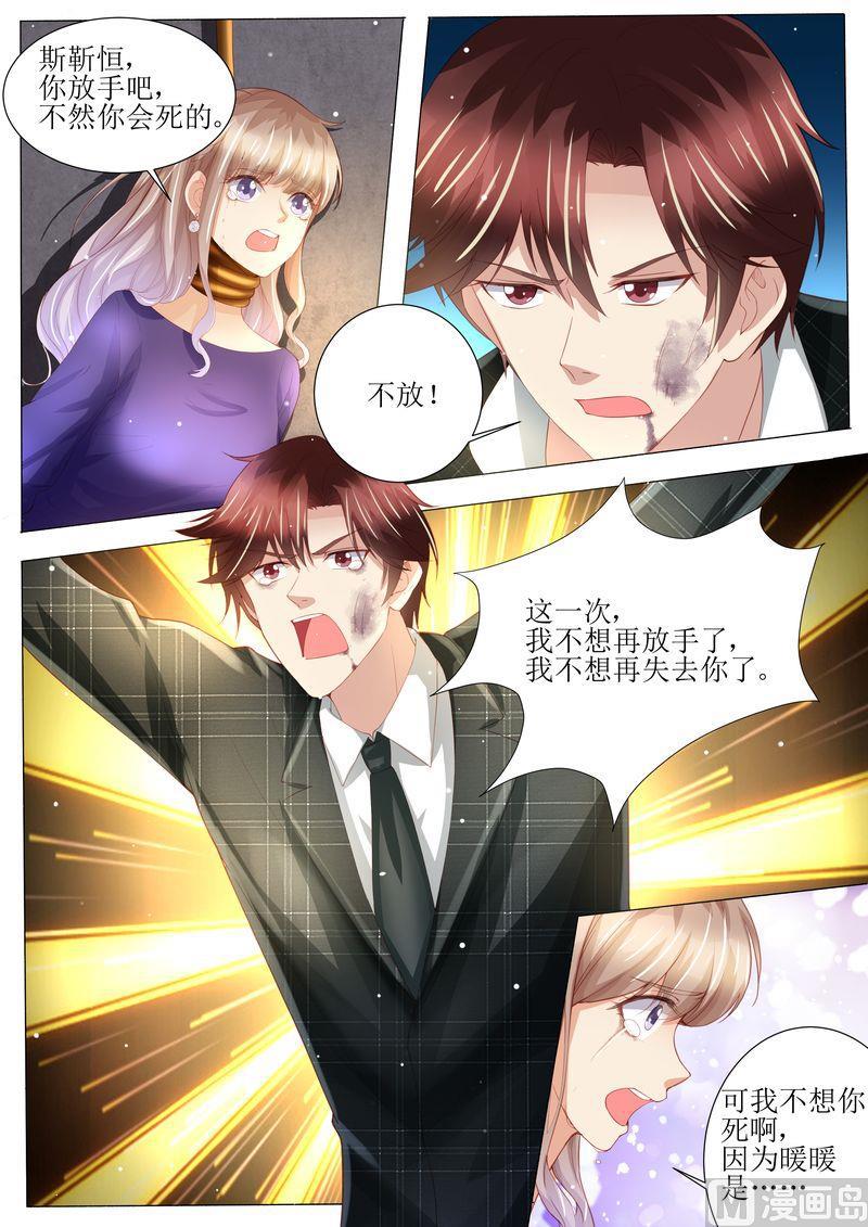 《天价宠妻 总裁夫人休想逃》第150话 这一次，不再放手！ 第12页