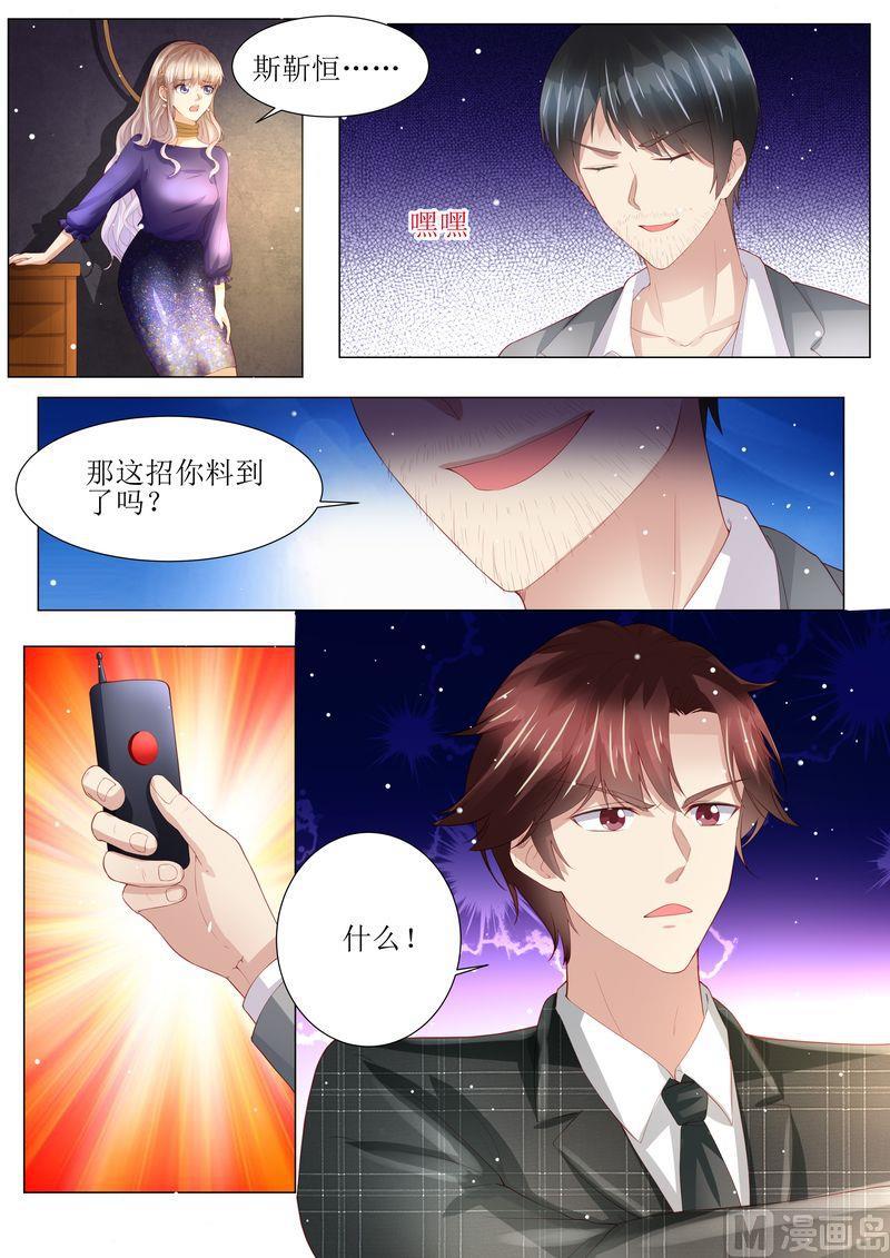 《天价宠妻 总裁夫人休想逃》第150话 这一次，不再放手！ 第3页