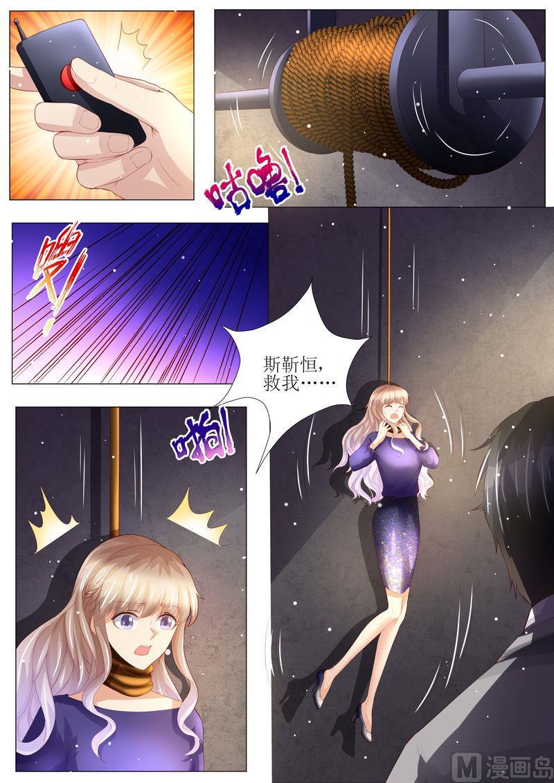 《天价宠妻 总裁夫人休想逃》第150话 这一次，不再放手！ 第4页
