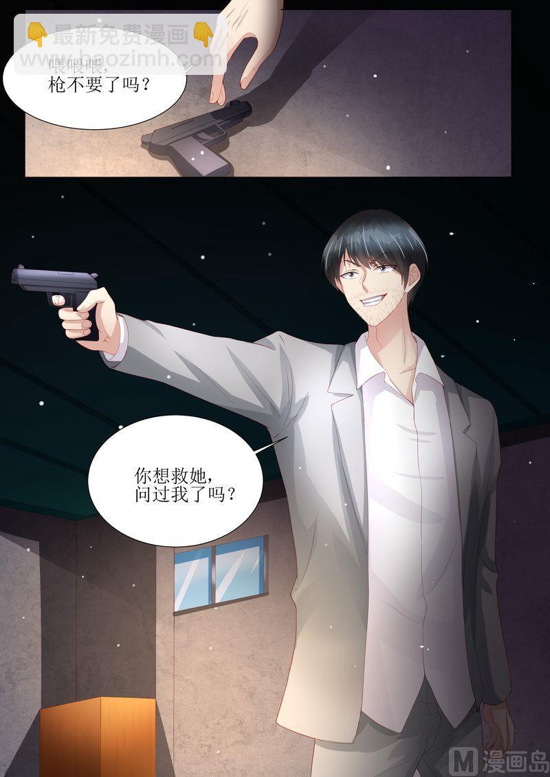 《天价宠妻 总裁夫人休想逃》第150话 这一次，不再放手！ 第6页