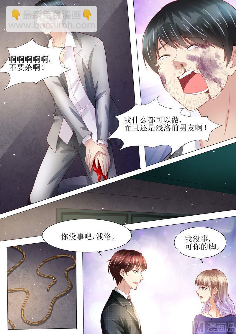 《天价宠妻 总裁夫人休想逃》第151话 绝地反杀 第10页