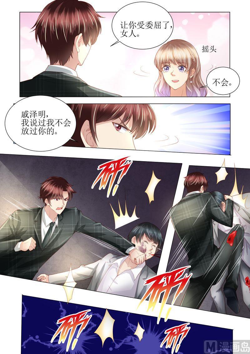 《天价宠妻 总裁夫人休想逃》第151话 绝地反杀 第11页