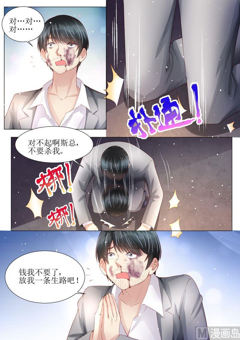《天价宠妻 总裁夫人休想逃》第151话 绝地反杀 第8页