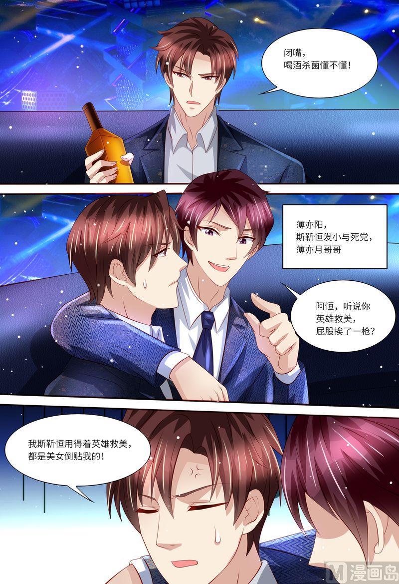 《天价宠妻 总裁夫人休想逃》第154话 胃出血 第3页