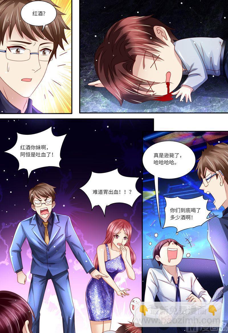 《天价宠妻 总裁夫人休想逃》第154话 胃出血 第9页