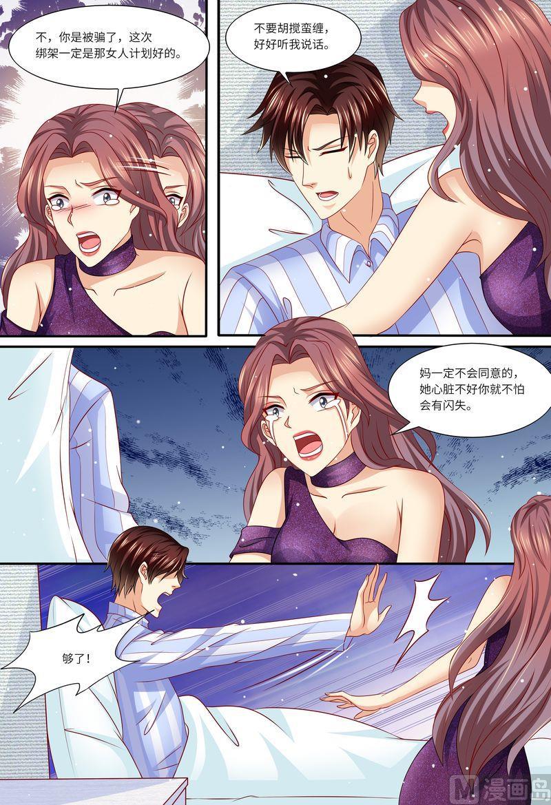 《天价宠妻 总裁夫人休想逃》第153话 为什么是他 第3页
